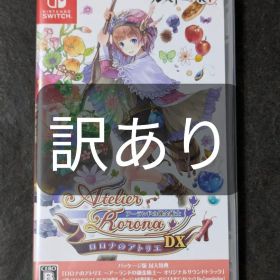 ロロナのアトリエ ～アーランドの錬金術士～ DX 訳あり