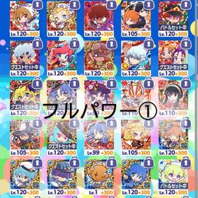 50%OFF！有償魔導石200個！最強キャラコンプ！交渉歓迎♪ | ぷよクエ(ぷよぷよクエスト)のアカウントデータ、RMTの販売・買取一覧