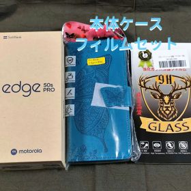 Motorola edge 50S Pro 本体 ケース フィルムセット