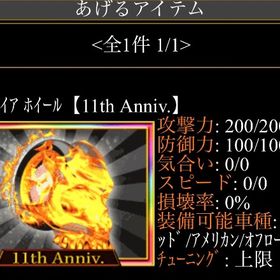 ヘルファイアホイール | 単車の虎(単虎)のアカウントデータ、RMTの販売・買取一覧