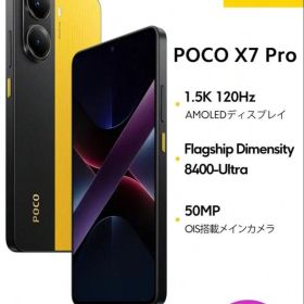 POCO X7 Pro 8GB + 256GB グローバル版イエロー色