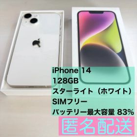 iPhone 14 128GB ホワイト 新品 96,500円 中古 40,000円 | ネット最