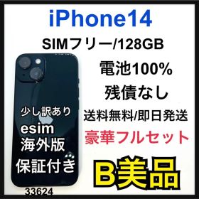 B 100% iPhone 14 128 GB SIMフリー ブラック 本体