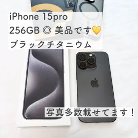 美品♡iPhone15pro 256GB ブラックチタニウム SIMフリー