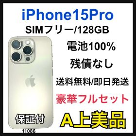 A 100% iPhone 15 Pro 128 GB SIMフリー 本体