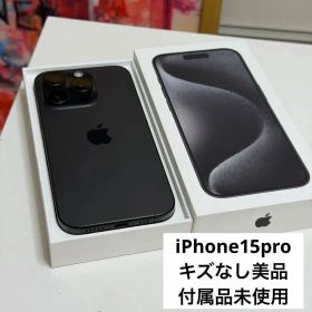 【傷なし美品】Apple iPhone15Pro 256GB ブラックチタニウム