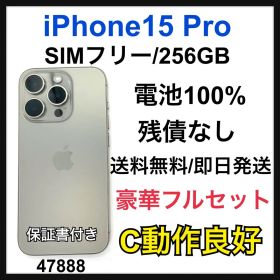 動作良好 100% iPhone 15 Pro 256 GB SIMフリー 本体