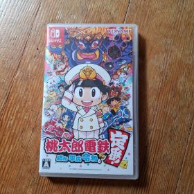 桃太郎電鉄 昭和 平成 令和も定番!