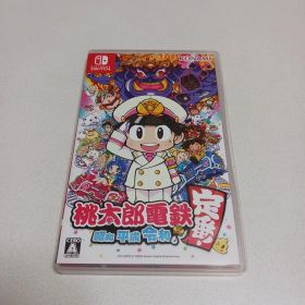 【中古】桃太郎電鉄 〜昭和 平成 令和も定番！〜