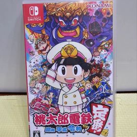 桃太郎電鉄 ～昭和 平成 令和も定番！～