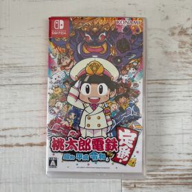 桃太郎電鉄 ～昭和 平成 令和も定番！～