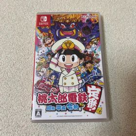 桃太郎電鉄 ～昭和 平成 令和も定番!～