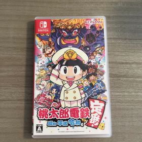 桃太郎電鉄 ～昭和 平成 令和も定番！～