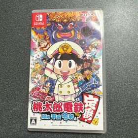 桃太郎電鉄 ～昭和 平成 令和も定番！～