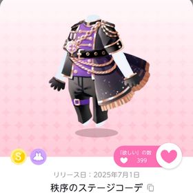 11月いっぱいまで 秩序のステージコーデ | ポケコロツイン(ポケツイ)のアカウントデータ、RMTの販売・買取一覧