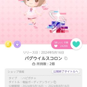 バグウイルスコロン 1点 即購入⭕️ | ポケコロツイン(ポケツイ)のアカウントデータ、RMTの販売・買取一覧