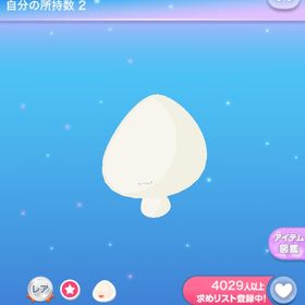 一点400円獣式お団子ツイン | ポケコロのアイテム、RMTの販売・買取一覧