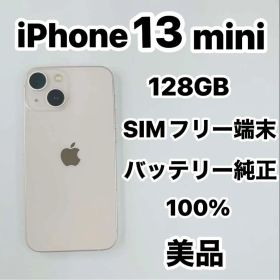iPhone 13 mini 128GB SIMフリーバッテリー純正100％