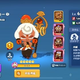 クッキーラン引退垢！レベル55 | クキアド(クッキーラン冒険の塔)のアカウントデータ、RMTの販売・買取一覧