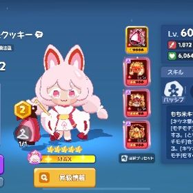 レベル41いちご大福完凸 引退垢 | クキアド(クッキーラン冒険の塔)のアカウントデータ、RMTの販売・買取一覧