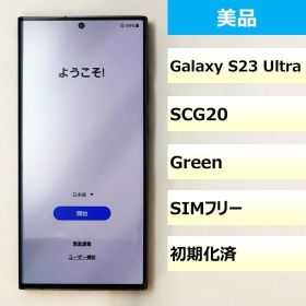 【美品】SCG20/Galaxy S23 Ultra/350533300301898
