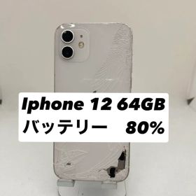 iPhone 12 64GB ホワイト バッテリー80% 07394