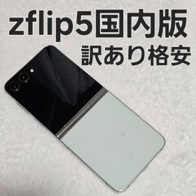 【不要品販売】 Galaxy z flip5 256GB SCG23 au 【ネットワーク利用制限△】