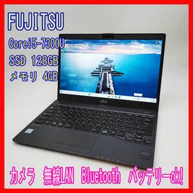 0910-54☆届いたらすぐ使える☆富士通☆LIFEBOOK☆U937/R☆i5-7300U☆SSD128GB☆メモリ4GB☆Win11☆ノートパソコン☆FUJITSU