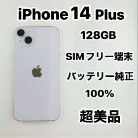 iPhone 14 Plus 128GB SIMフリー新品近い