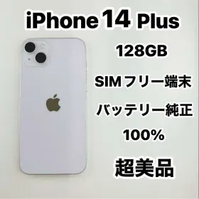 iPhone 14 Plus 128GB SIMフリー新品近い