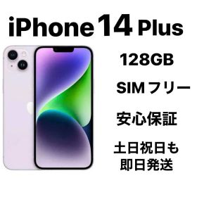 iPhone 14Plus 128GB SIMフリーバッテリー100%パープル新品同様