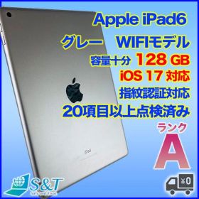 【状態良好】即納 iPad6 大容量128GB！バッテリー80%以上 Retinaディスプレイ搭載モデル wifi 指紋認証 グレー
