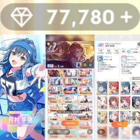 ジュエル7万7000個【最強初期アカ がむしゃら月村手毬+SSRサポ8種+凸所持】 | 学園アイドルマスター(学マス)のアカウントデータ、RMTの販売・買取一覧