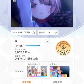誕生日変更可能！引退アカウントです | 学園アイドルマスター(学マス)のアカウントデータ、RMTの販売・買取一覧