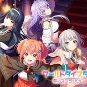 【イベラン代走】【イベント代打】実績多数！※概要欄必読 | ワールドダイスター 夢のステラリウムの代行、RMTの販売・買取一覧