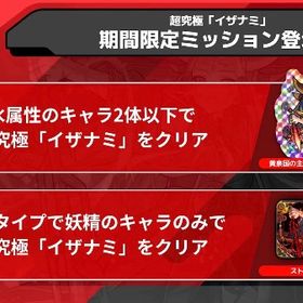 【最安高実績】超究極イザナミ代行 | モンストの代行、RMTの販売・買取一覧