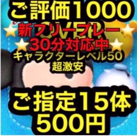 ツムツムキャラクターレベル50専門 | ツムツムランドのアカウントデータ、RMTの販売・買取一覧