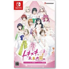 【新品】【お取り寄せ】[Switch] ラブライブ!虹ヶ咲学園スクールアイドル同好会 トキメキの未来地 限定版 ブシロード(20250424)