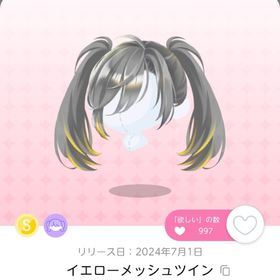 イエローメッシュツイン | ポケコロツイン(ポケツイ)のアカウントデータ、RMTの販売・買取一覧