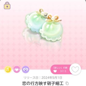 恋の行方映す硝子細工 | ポケコロツイン(ポケツイ)のアカウントデータ、RMTの販売・買取一覧