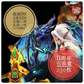 【11周年召喚書230枚】ナルシャ【召喚書大幅増】 | サマナーズウォーのアカウントデータ、RMTの販売・買取一覧