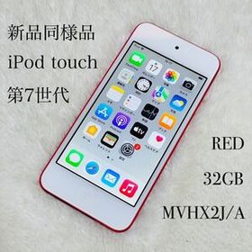 【新品同様品】iPod touch 第7世代 32GB レッド