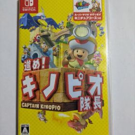 進め！キノピオ隊長 Nintendo Switch