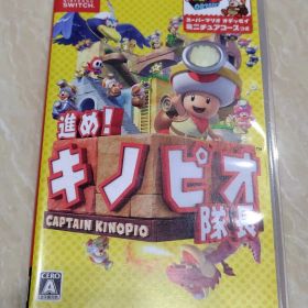 進め!キノピオ隊長
