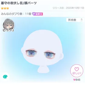 ダブり数11の超希少* 墓守の夜伏し目 | ピグパ(ピグパーティ)のアカウントデータ、RMTの販売・買取一覧