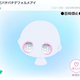 ICEパチパチデフォルメアイ | ピグパ(ピグパーティ)のアイテム、RMTの販売・買取一覧