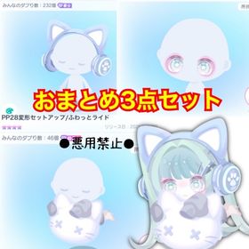 【超希少3点セット】PP28ふわっとライド+猫耳付ヘッドホン+ICEパチパチデフォルテアイ | ピグパ(ピグパーティ)のアイテム、RMTの販売・買取一覧
