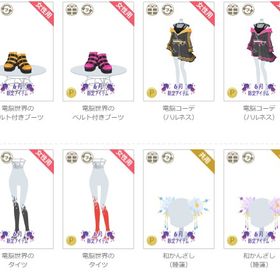 限定品⑤ | ニコッとタウン(ニコタ)のアイテム、RMTの販売・買取一覧