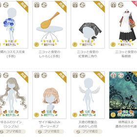 限定品④ | ニコッとタウン(ニコタ)のアイテム、RMTの販売・買取一覧