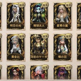 【総衣装数1300↑】血祭り.珊瑚夫人.明日の光.黄金燭台など古参衣装◎最終値下げ‼️ | 第五人格(Identity V)のアカウントデータ、RMTの販売・買取一覧